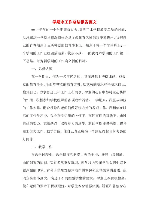 2019年学期末工作总结报告范文