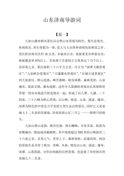 山东济南导游词