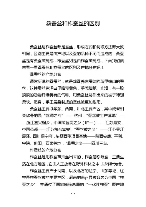 桑蚕丝和柞蚕丝的区别