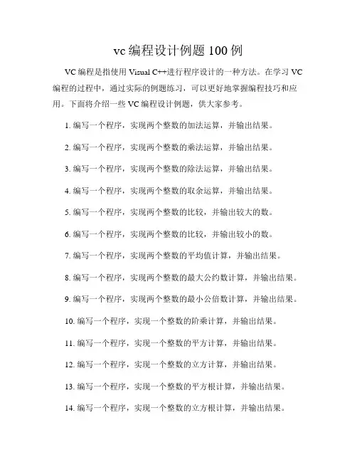 vc编程设计例题100例