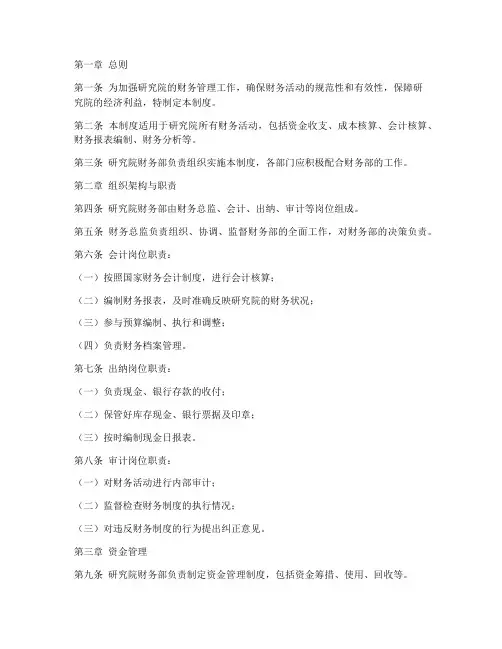 研究院财务部管理制度范本