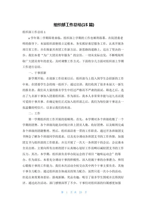 组织部工作总结(15篇)