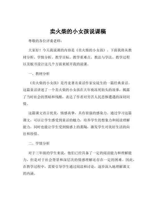 卖火柴的小女孩说课稿