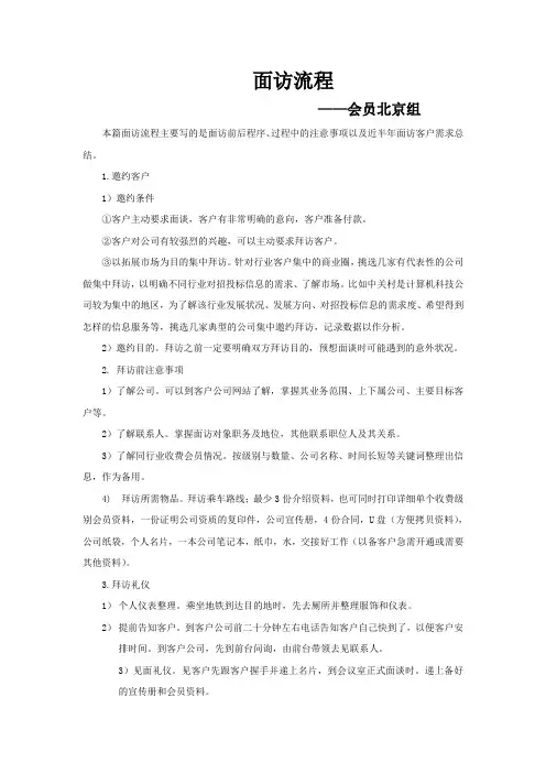 面访流程
