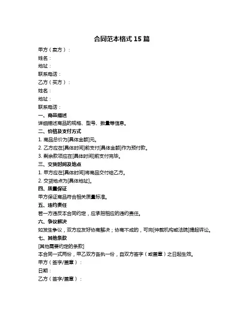合同范本格式15篇