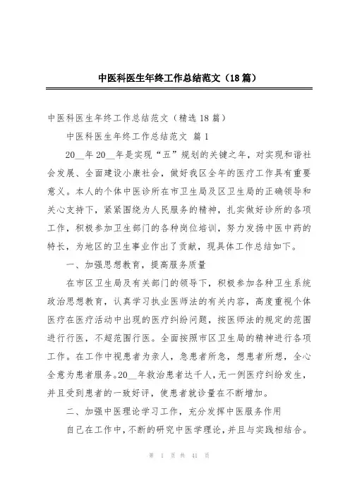 中医科医生年终工作总结范文(18篇)