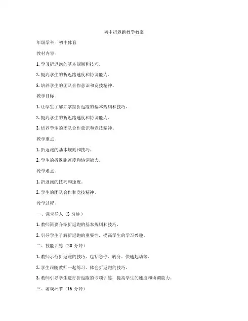 初中折返跑教学教案