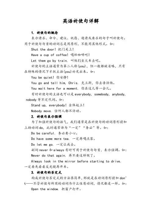 英语祈使句详解
