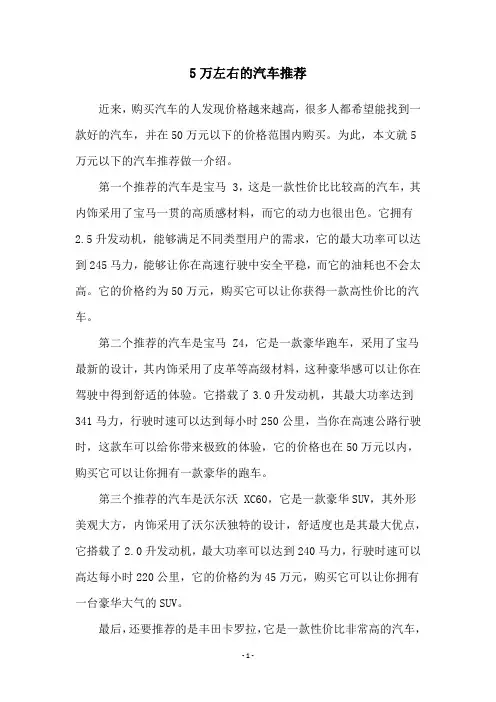5万左右的汽车推荐