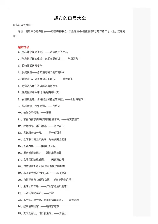 超市的口号大全