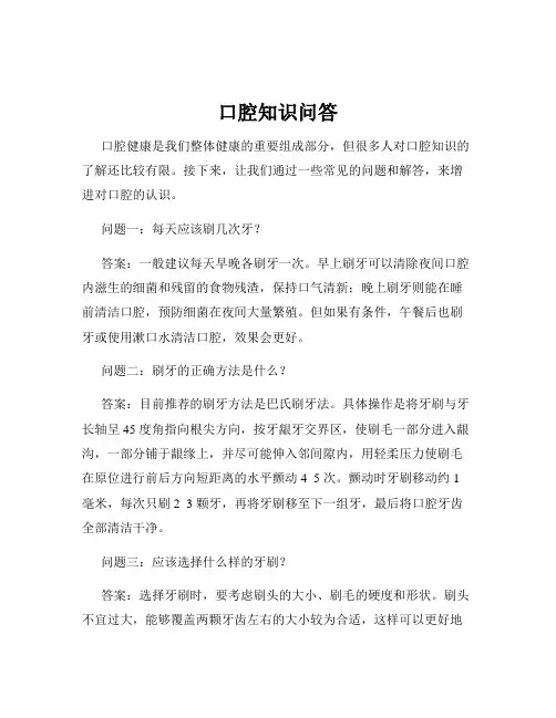 口腔知识问答