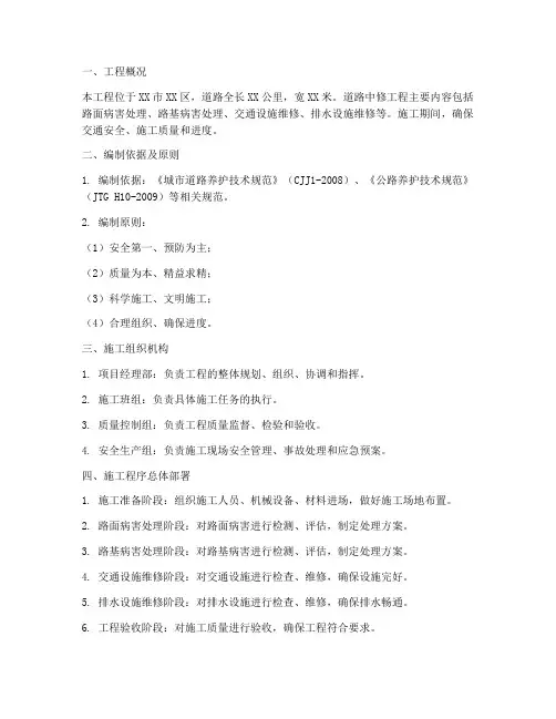 道路中修工程施工方案