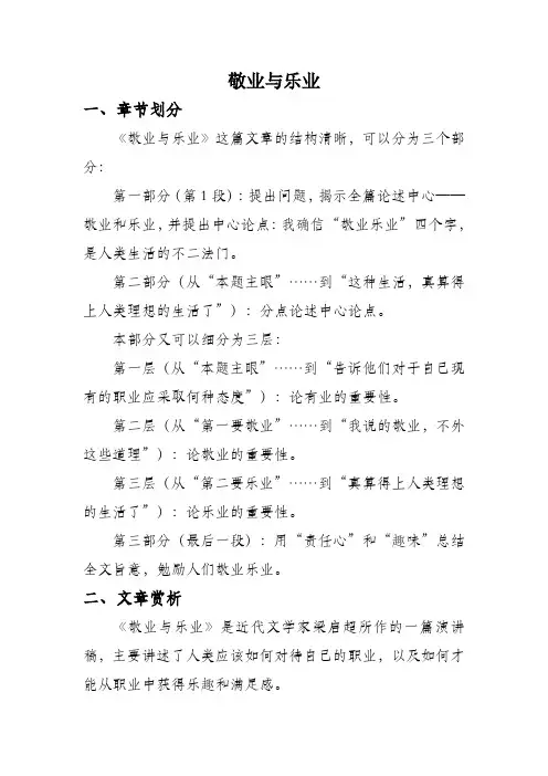 敬业与乐业课文精讲