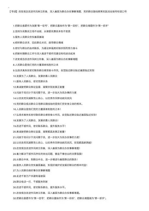 党的群众路线教育实践活动宣传标语口号