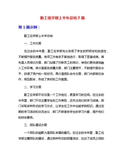 勤工俭学部上半年总结7篇