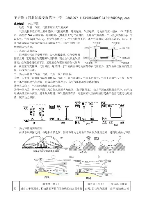 重点精讲---热力环流