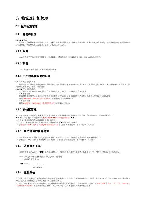 重空公司SPS程序文件(物流及计划管理)