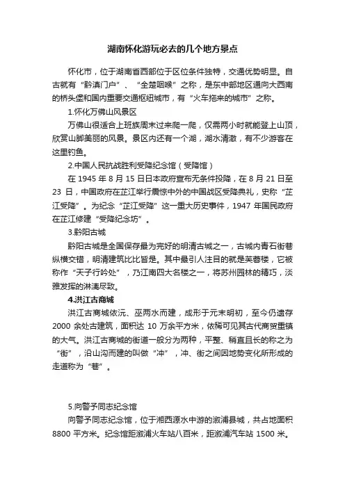 湖南怀化游玩必去的几个地方景点