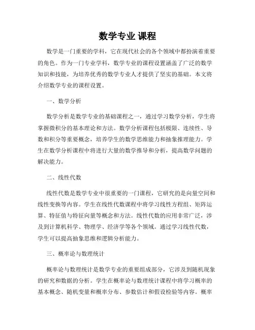 数学专业 课程