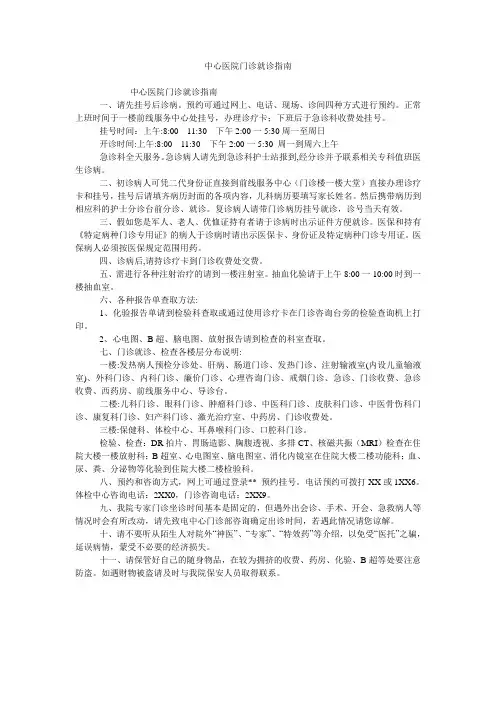 中心医院门诊就诊指南