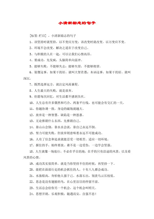 小清新励志的句子