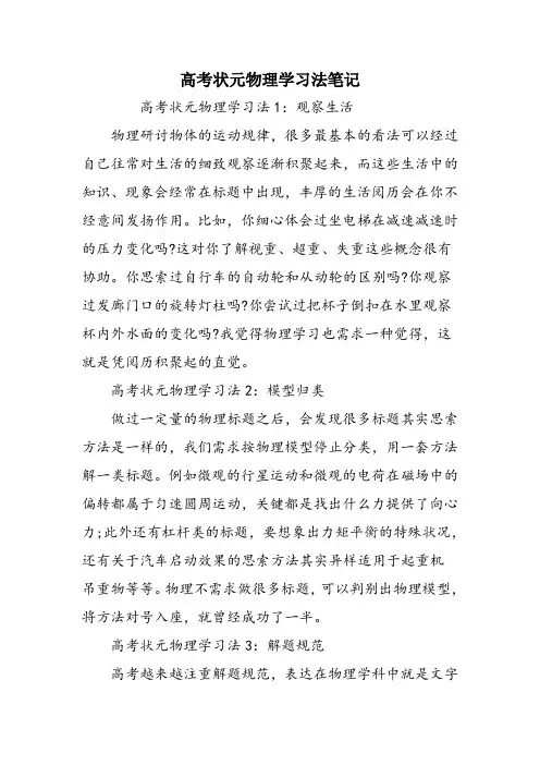 高考状元物理学习法笔记