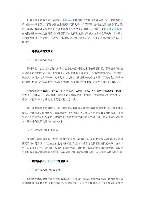 膜法染料废水处理工艺研究