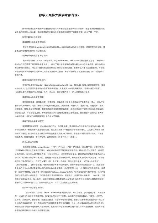 数学史最伟大数学家都有谁？