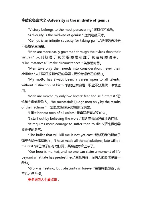 拿破仑名言大全-Adversityisthemidwifeofgenius