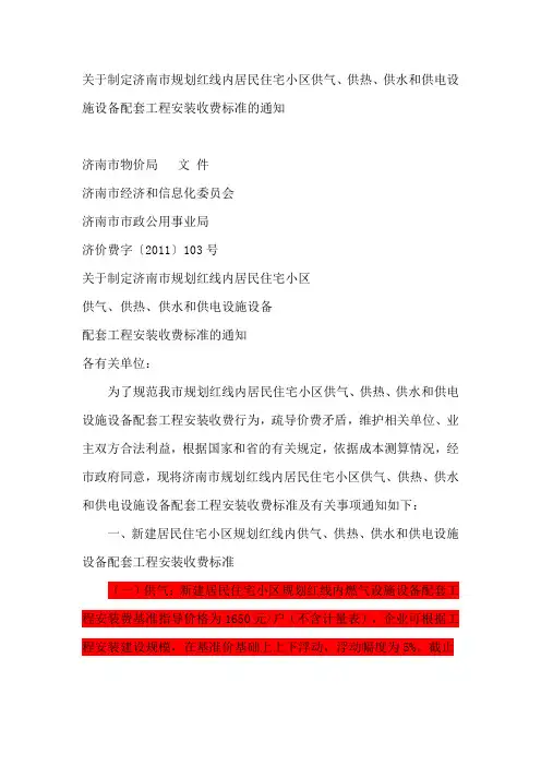 小区内配套费