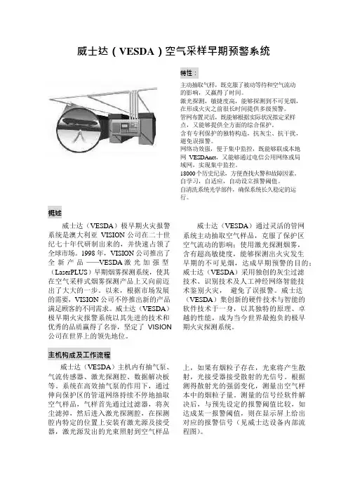 VESDA产品技术手册