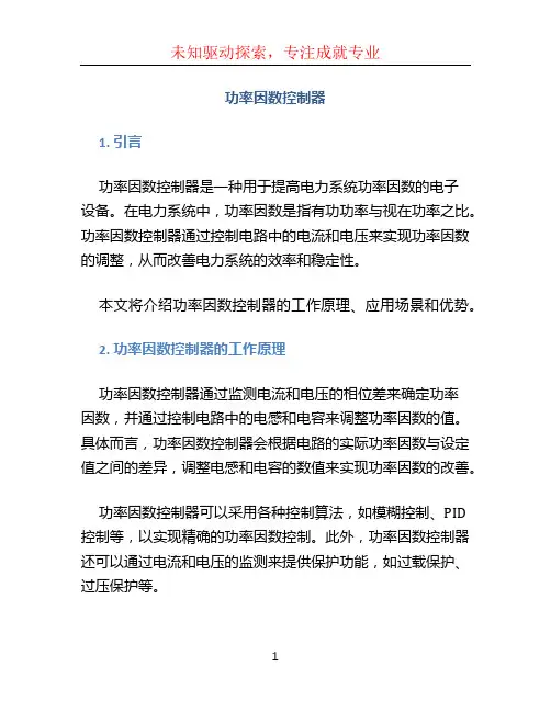 功率因数控制器