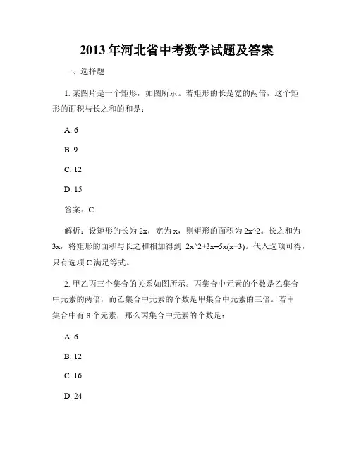 2013年河北省中考数学试题及答案