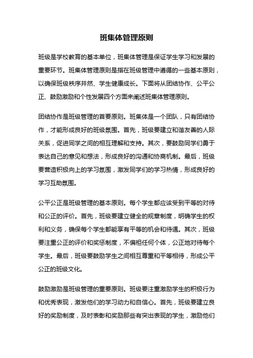班集体管理原则