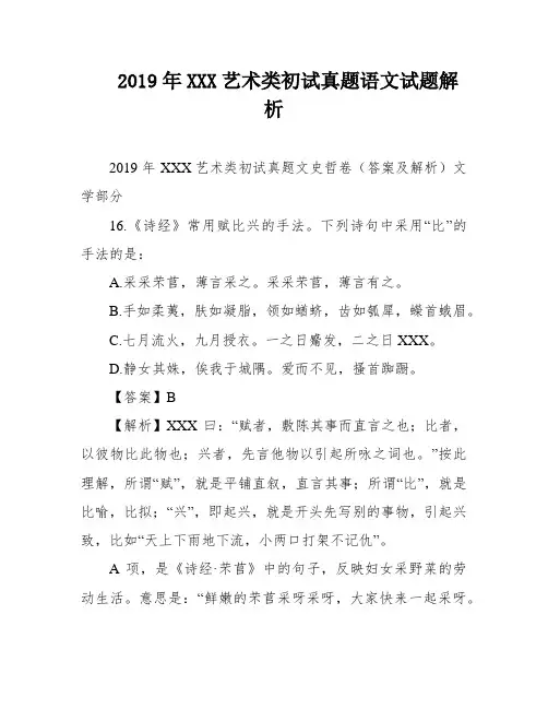 2019年XXX艺术类初试真题语文试题解析