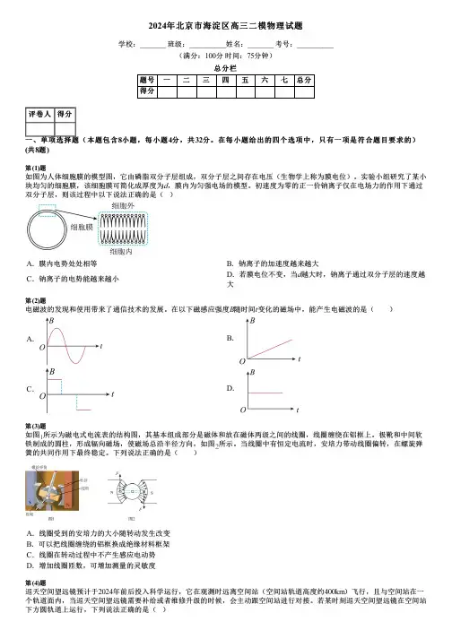 2024年北京市海淀区高三二模物理试题