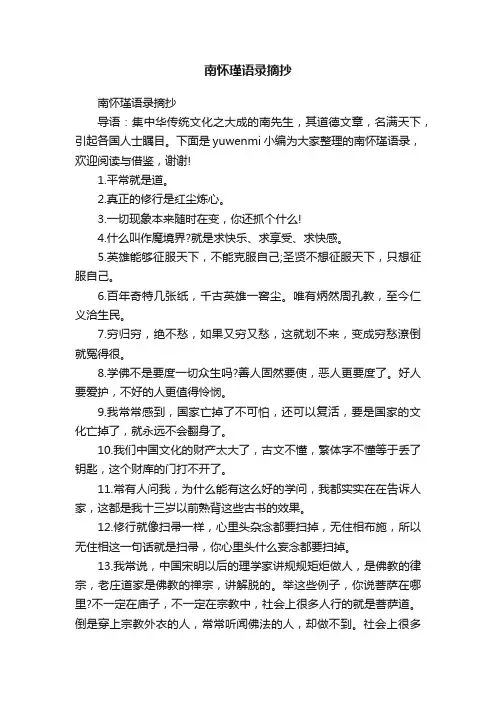 南怀瑾语录摘抄