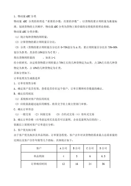 物动量ABC分类