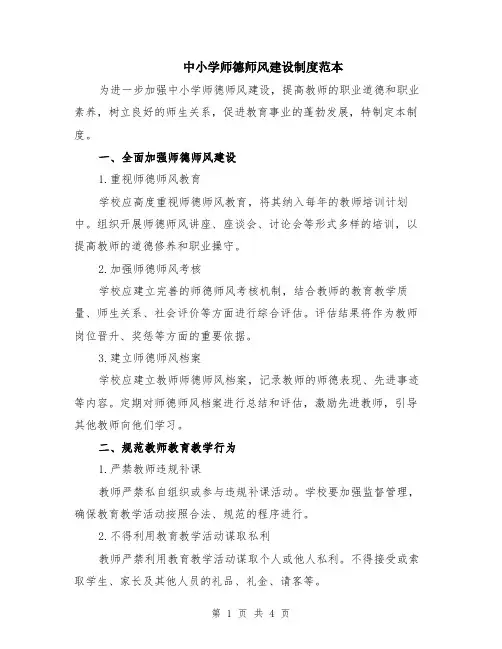 中小学师德师风建设制度范本