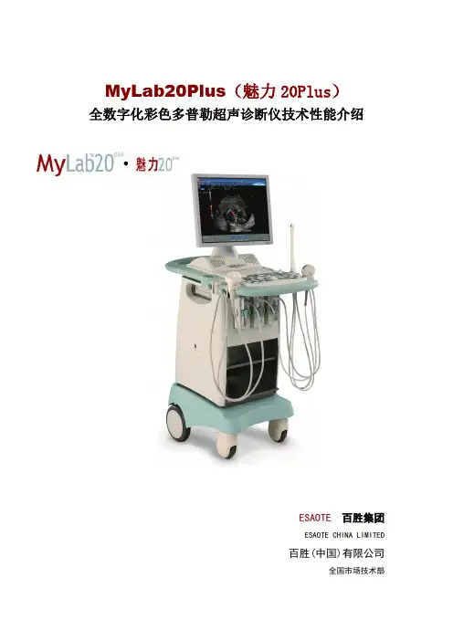 Mylab20Plus产品介绍-CJ
