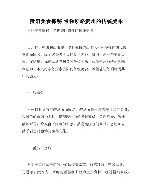 贵阳美食探秘 带你领略贵州的传统美味 