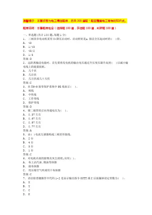 电工安全培训试题及答案(带答案)