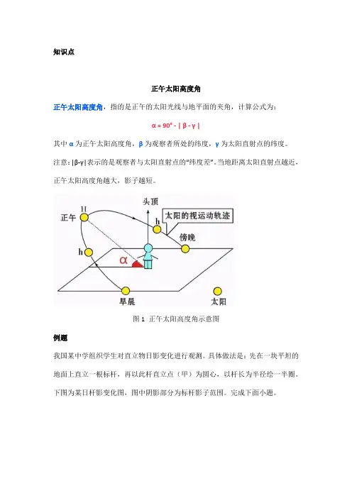 2021高考地理(浙江卷19~20)——正午太阳高度角,日出、日落方位