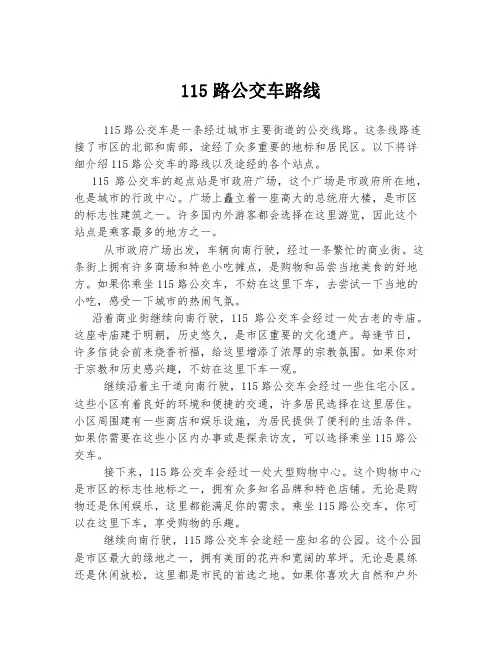 115路公交车路线