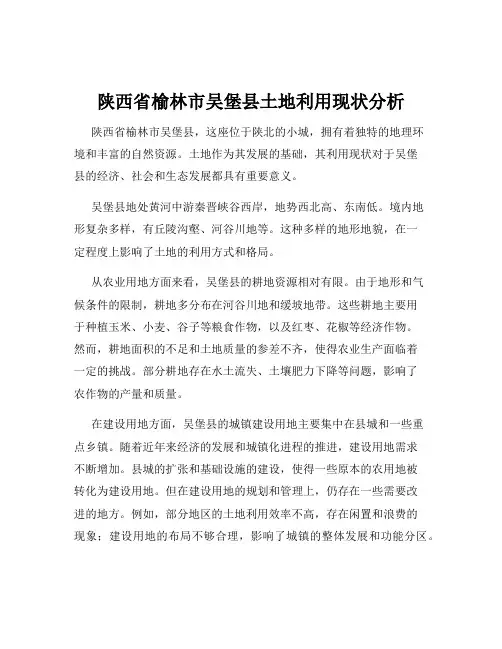 陕西省榆林市吴堡县土地利用现状分析