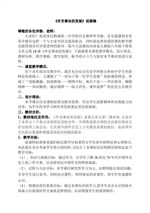 优质课(说课)《外交事业的发展》说课稿