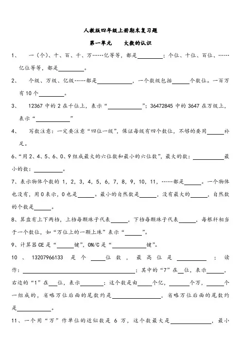 人教版四年级上册数学各单元期末复习题