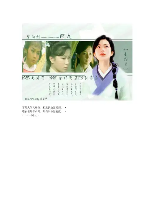 金庸笔下47位奇女子