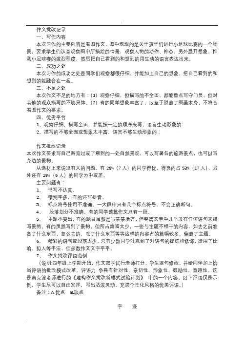 作文批改记录