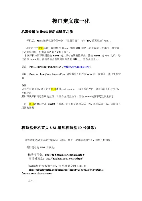 IPTV 接口定义